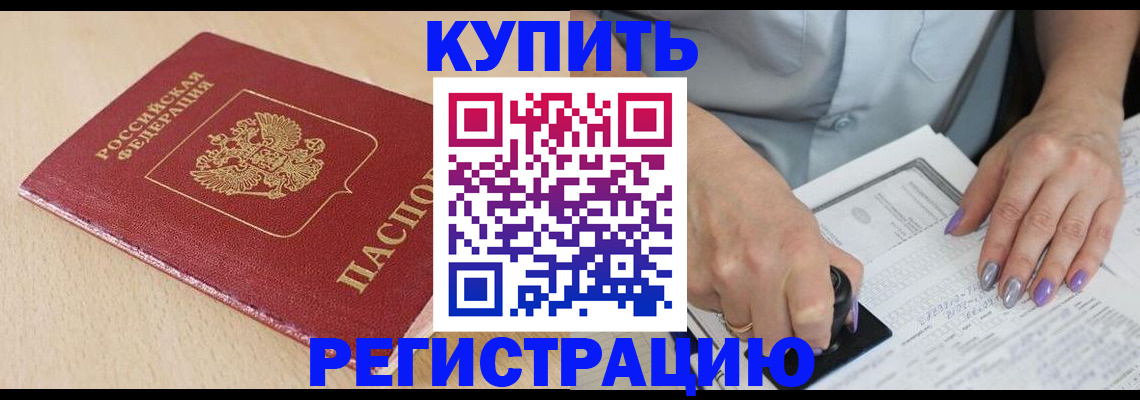 прописка для военкомата в Ельне