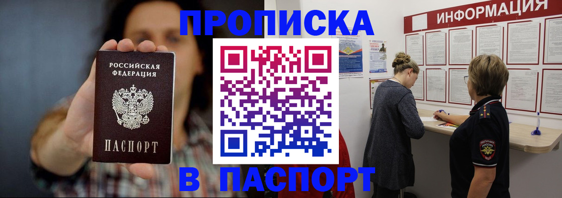 временная регистрация в Ельне