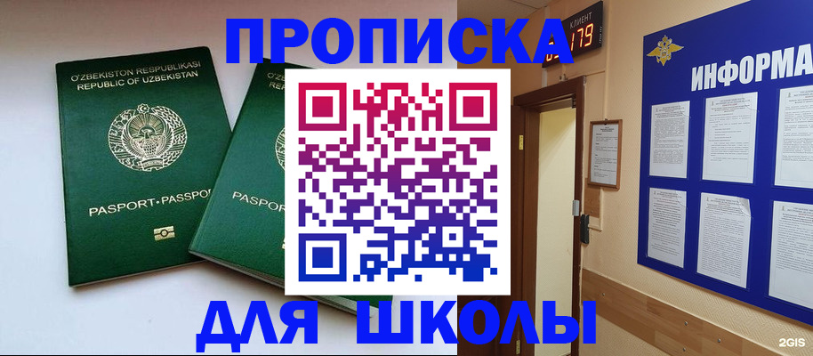 прописка от собственника в Ельне