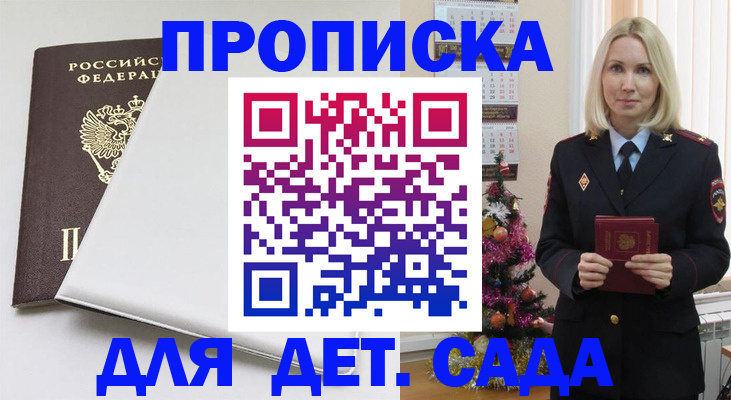 прописка 2025 в Ельне