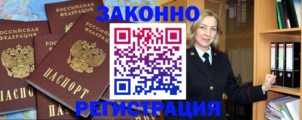 временная регистрация в квартире в Ельне